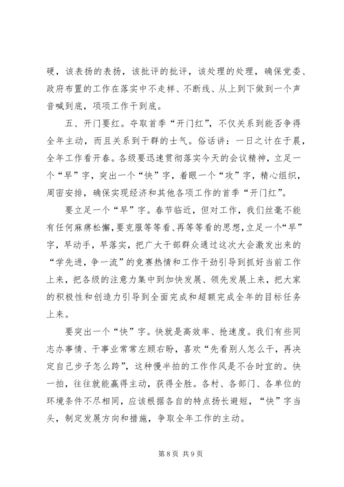 乡镇年终总结表彰大会上的致辞.docx