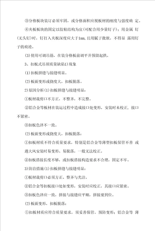 装修装饰工程重点难点分析、解决措施