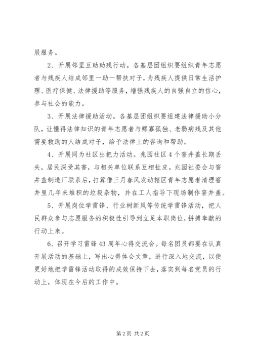 街道团工委学雷锋活动月实施方案 (2).docx