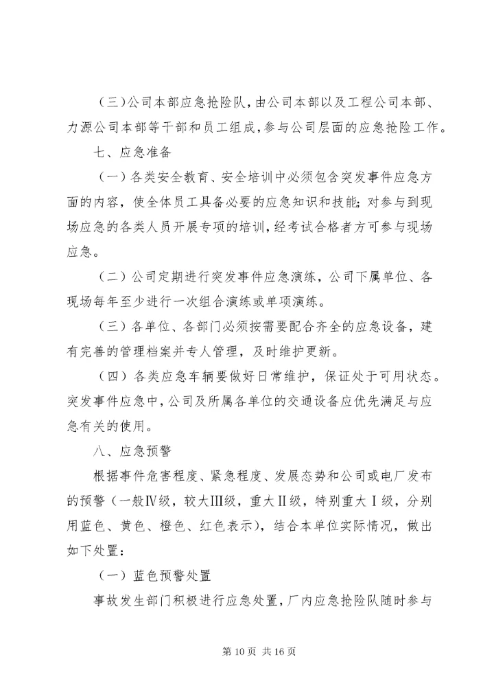 公司应急管理制度 (2).docx