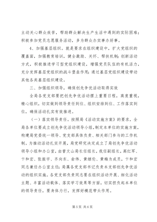 古怀璞厅长在省民政厅深入开展创先争优活动动员大会上的讲话 (3).docx