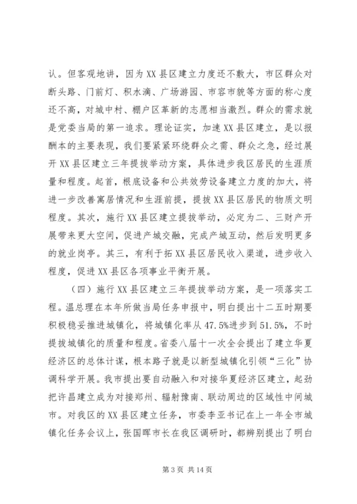 区长在XX县区提升大会发言.docx