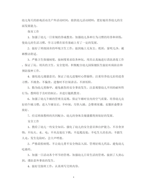 精编之教师学期末个人总结范文2.docx