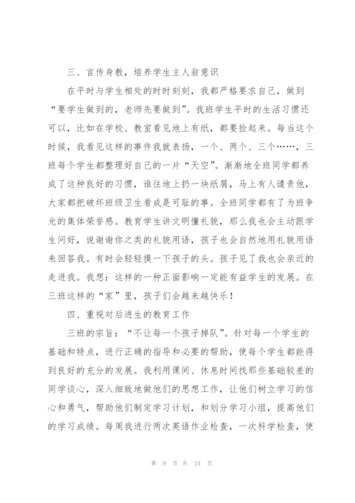 新教师个人年度工作总结范文10篇.docx