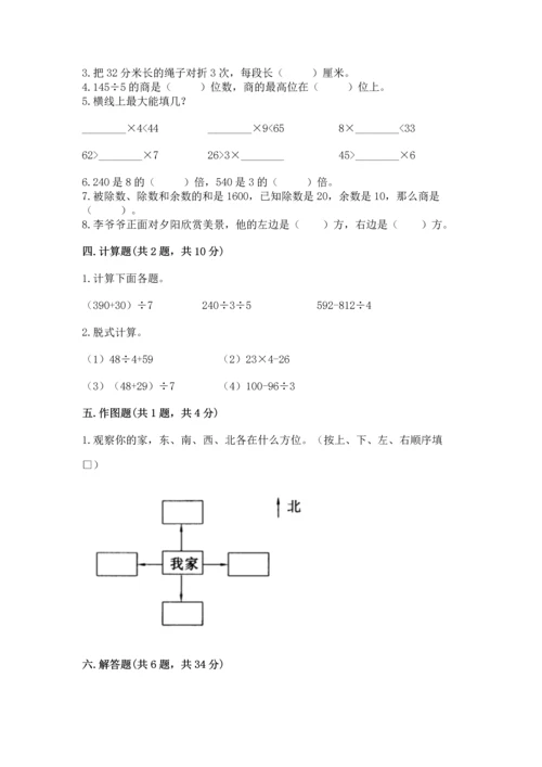 人教版三年级下册数学期中测试卷精品【夺冠】.docx