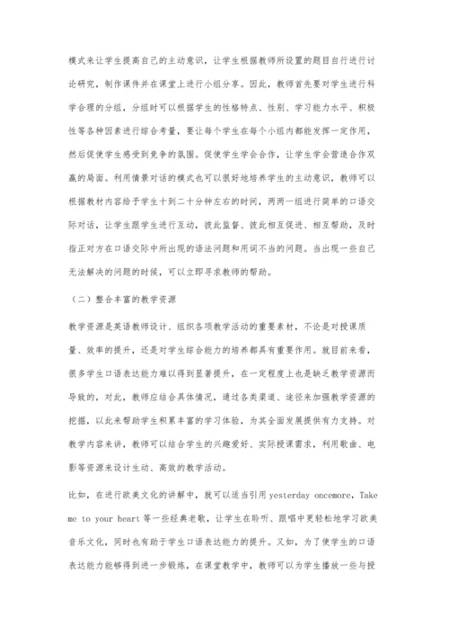 中职学校英语口语教学的现状和对策.docx