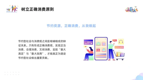 紫色简约插画大学生消费观PPT模板建设节约型社会培养正确消费