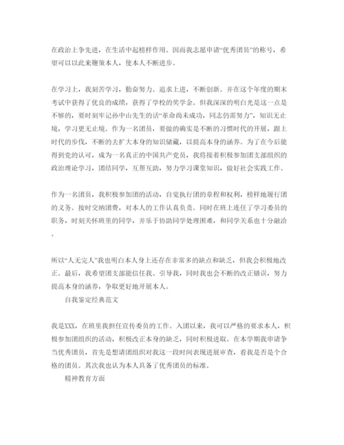 精编年初中团员自我鉴定参考范文五篇借鉴.docx