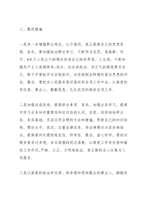 服务群众方面问题清单及整改措施.docx