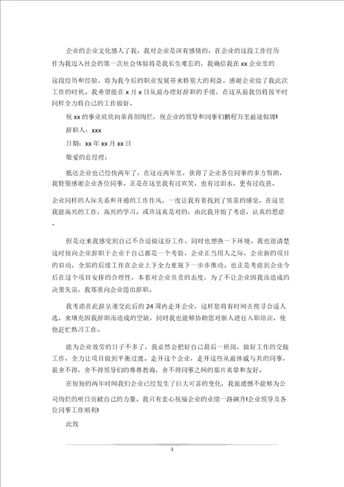简单通用版员工辞职报告5篇