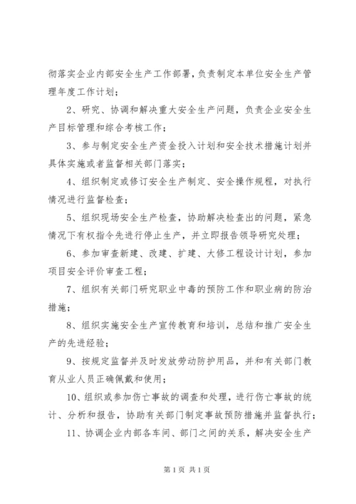 安全三项制度之安全生产责任制 (4).docx