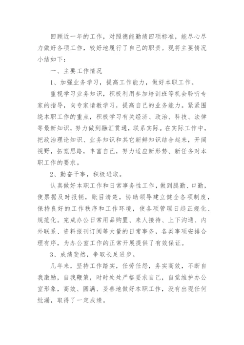 个人的工作总结简短范文(20篇)_2.docx