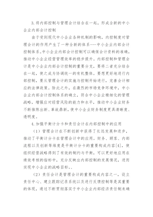 管理学课程论文.docx