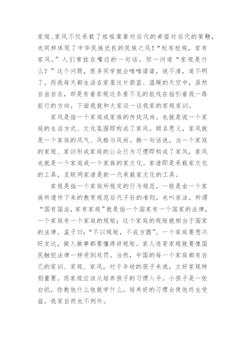 家风建设心得体会.docx