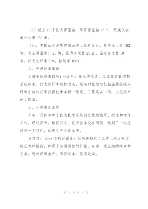 技术人员年终述职报告.docx