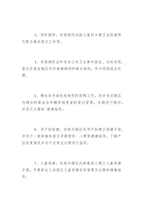 乡村医生绩效考核方案.docx