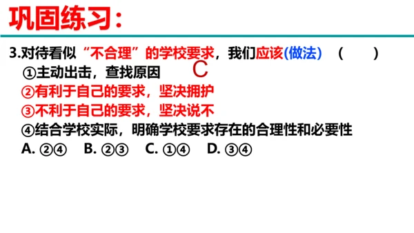第七课共奏和谐乐章复习课件----2020-2021学年道德与法治七年级下册(共28张PPT)