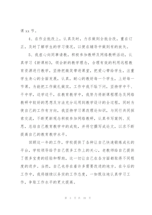 虎年教师年度考核个人总结精简版(集锦16篇).docx