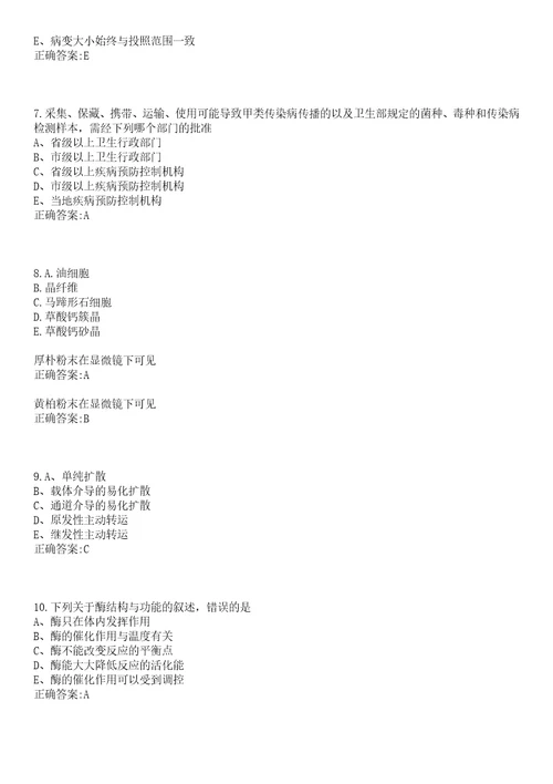 2022年01月北京大学医学部医院公开招聘3名工作人员笔试参考题库含答案