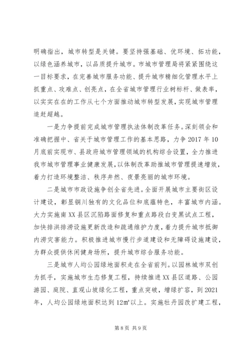 学习追赶超越心得体会城管 (2).docx