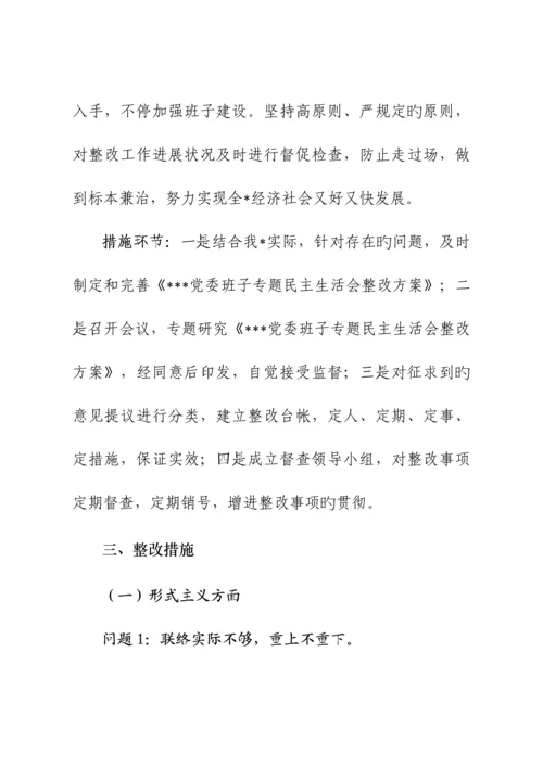 民主生活会整改方案.docx