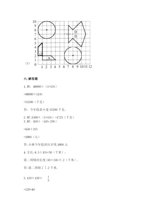 六年级上册数学期末测试卷附参考答案【考试直接用】.docx