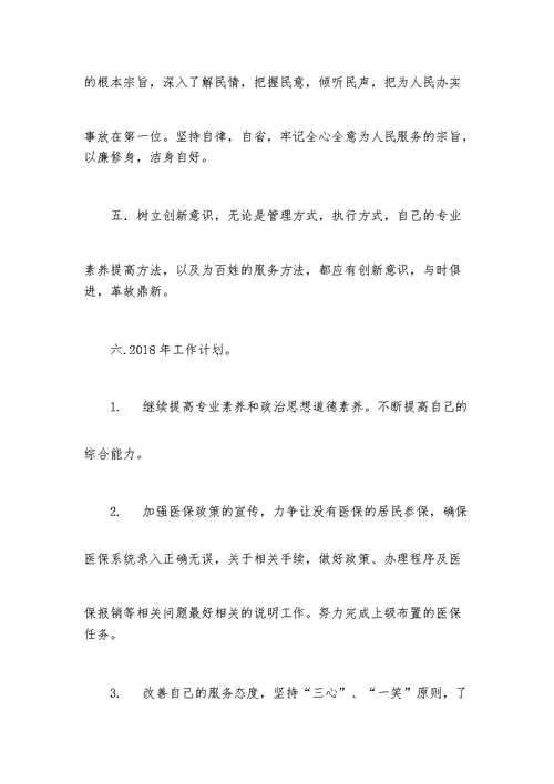 医保工作总结