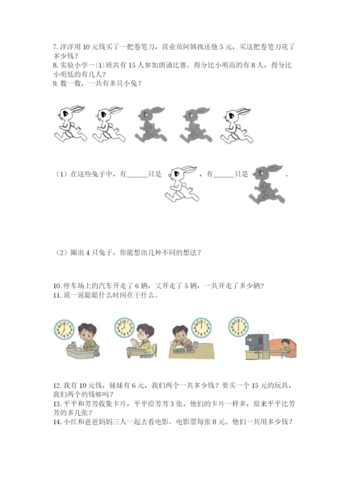 一年级上册数学应用题50道含完整答案（全国通用）.docx