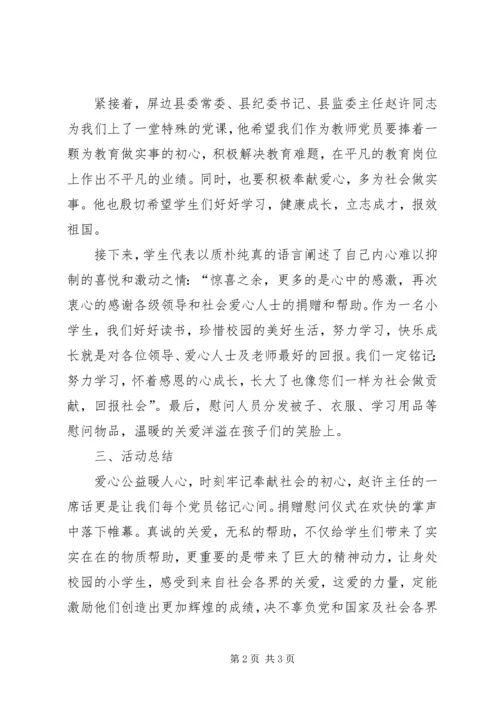 屏边县阿母黑小学党支部党日活动汇报情况 (2).docx