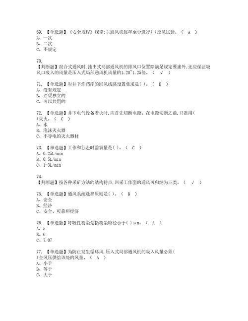 2022年金属非金属矿井通风资格考试内容及考试题库含答案第84期