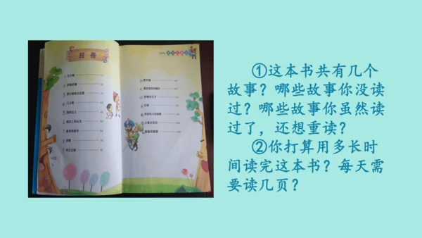 2024年秋部编版三年级上册 第三单元 快乐读书吧；在奇妙的王国里  （课件）