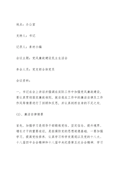 党史学习教育专题组织生活会谈心谈话记录表18篇.docx