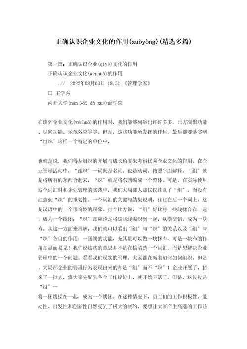 正确认识企业文化的作用精选多篇