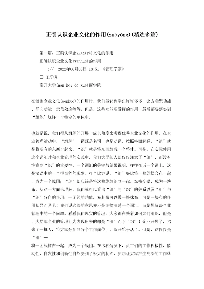 正确认识企业文化的作用精选多篇