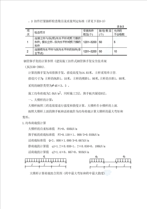 第十三节脚手架施工方案试卷教案