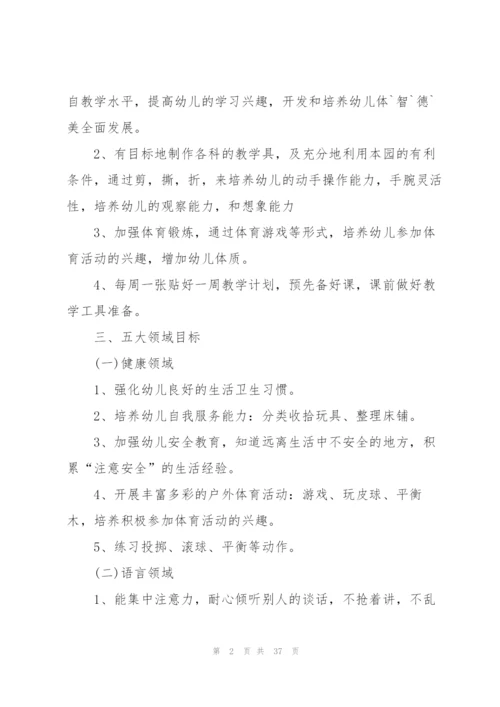 幼儿园新学期工作计划简短10篇.docx
