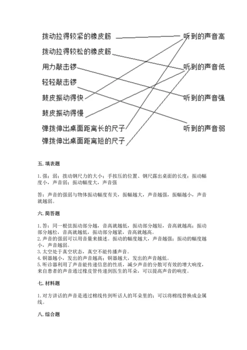 教科版科学四年级上册第一单元声音测试卷有答案.docx