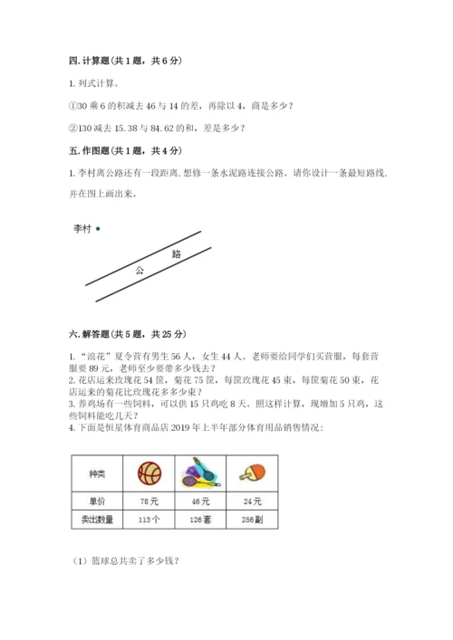 青岛版数学四年级上册期末测试卷附完整答案【夺冠系列】.docx