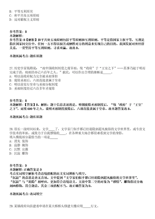 2022年01月浙江省仙居县卫生健康系统县级医疗卫生单位提前批公开招聘33名应届本科毕业生模拟题含答案附详解第33期