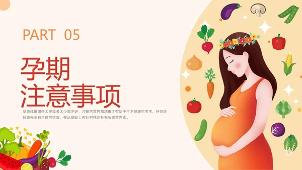 插画风橙色精美孕期健康饮食孕妇产妇护理培训PPT课件健康饮食讲座