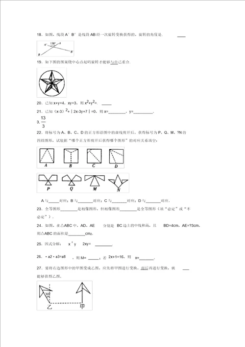 浙教版20212022学年度七年级数学下册模拟测试卷5119