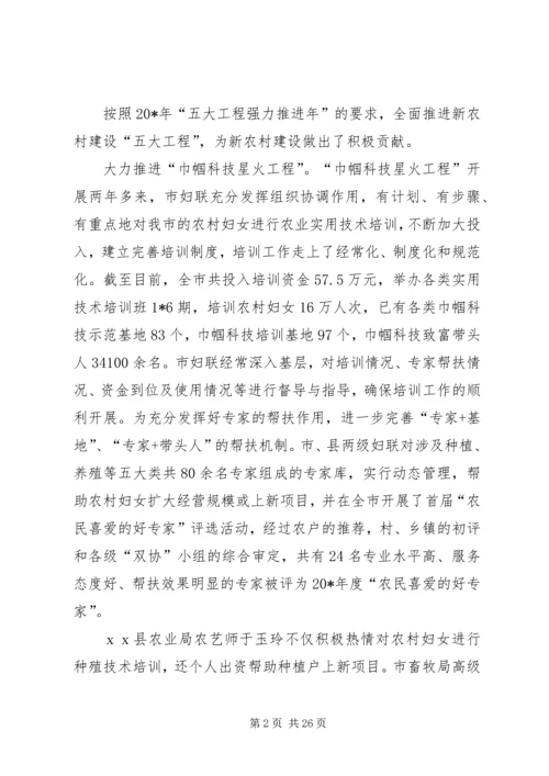 妇联执委会上的工作汇报（市）.docx