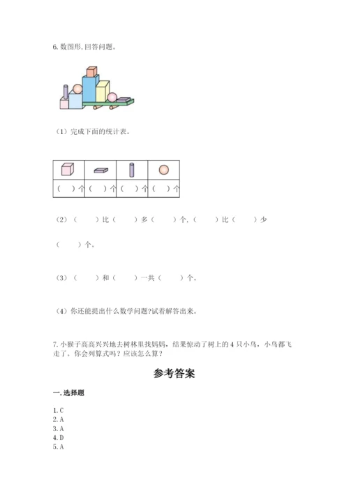 人教版一年级上册数学期中测试卷【必考】.docx
