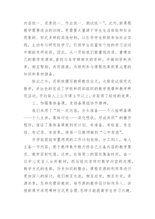 高一历史备课组工作总结.docx
