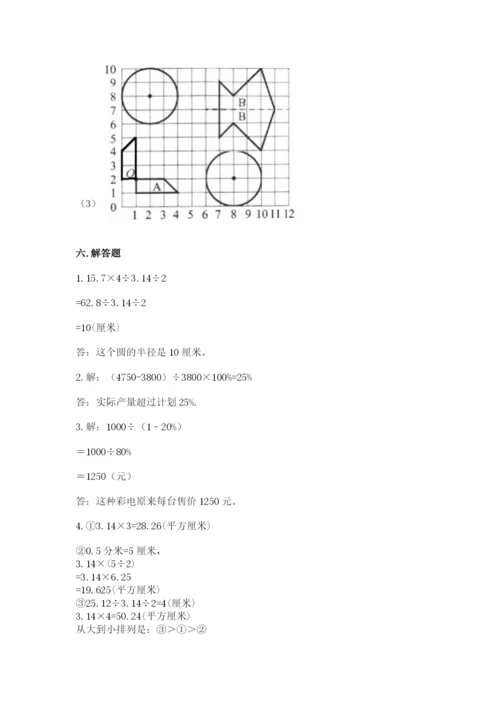小学数学六年级上册期末测试卷及参考答案（b卷）.docx
