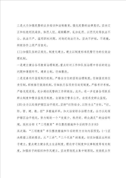 整改措施和努力方向精选多篇