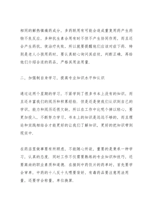 药学专业实习总结报告5篇.docx