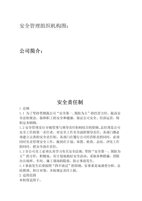 员工安全手册(完整版).docx