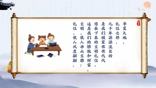 蓝色水墨八礼四仪文明礼仪主题班会PPT课件