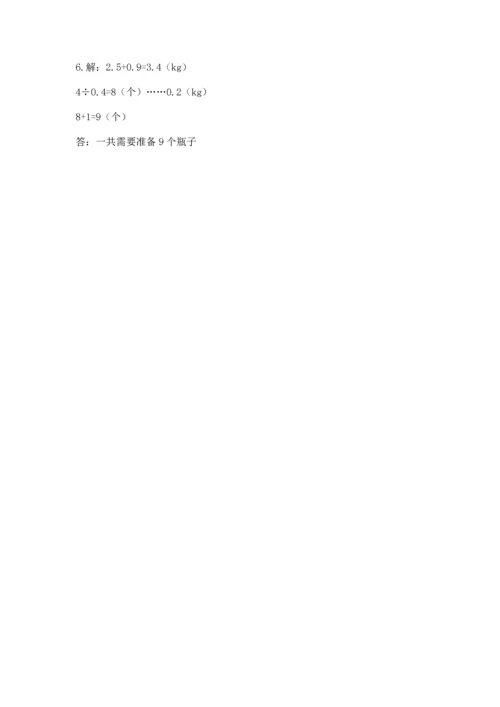 小学数学五年级上册期末测试卷及完整答案（网校专用）.docx